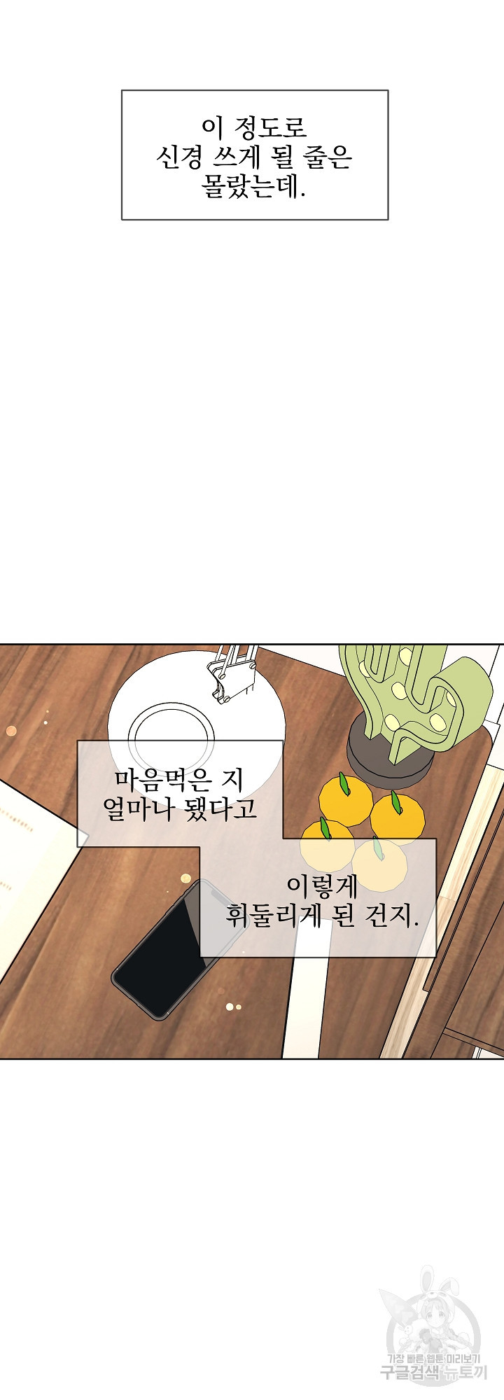 농담이 진담된다 25화 - 웹툰 이미지 9