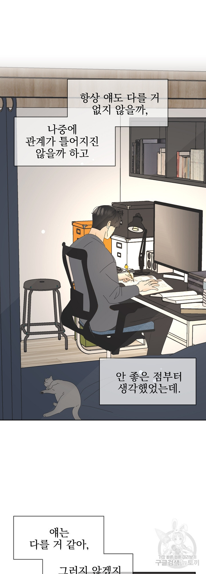 농담이 진담된다 25화 - 웹툰 이미지 11