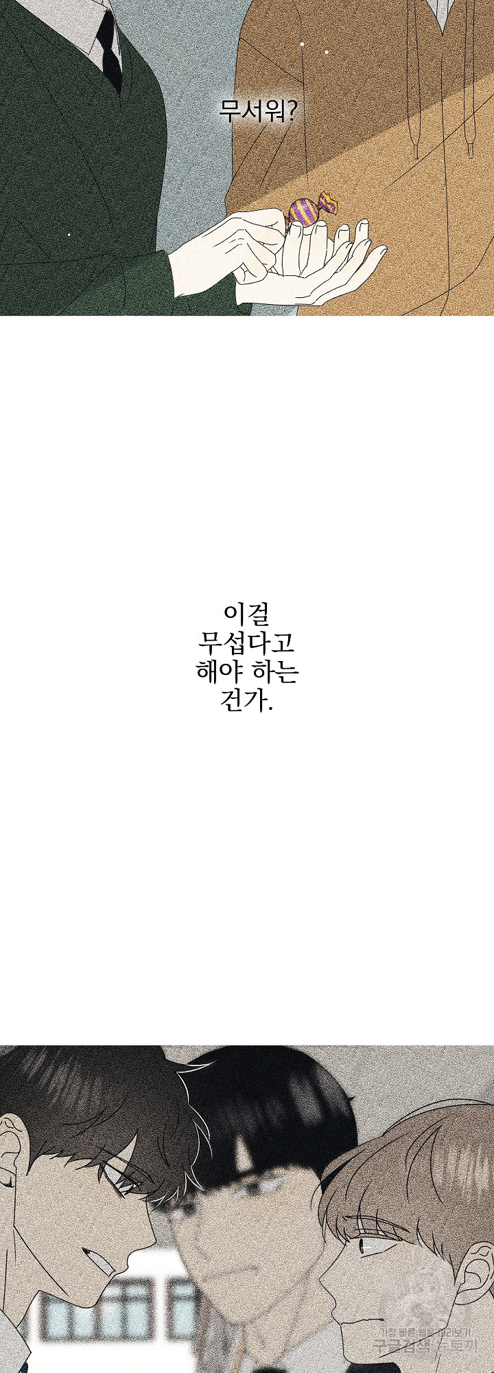 농담이 진담된다 27화 - 웹툰 이미지 13