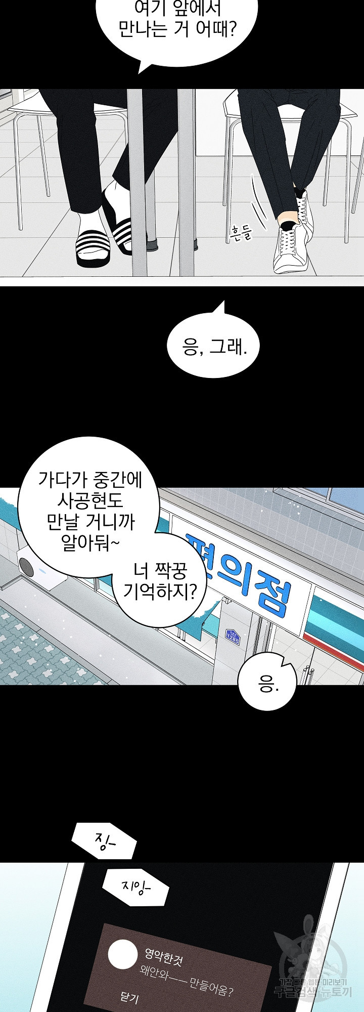 농담이 진담된다 28화 - 웹툰 이미지 21