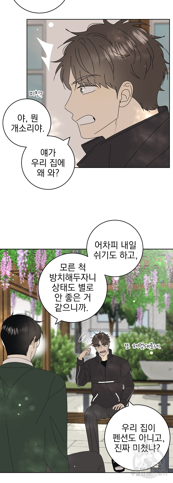 농담이 진담된다 29화 - 웹툰 이미지 10