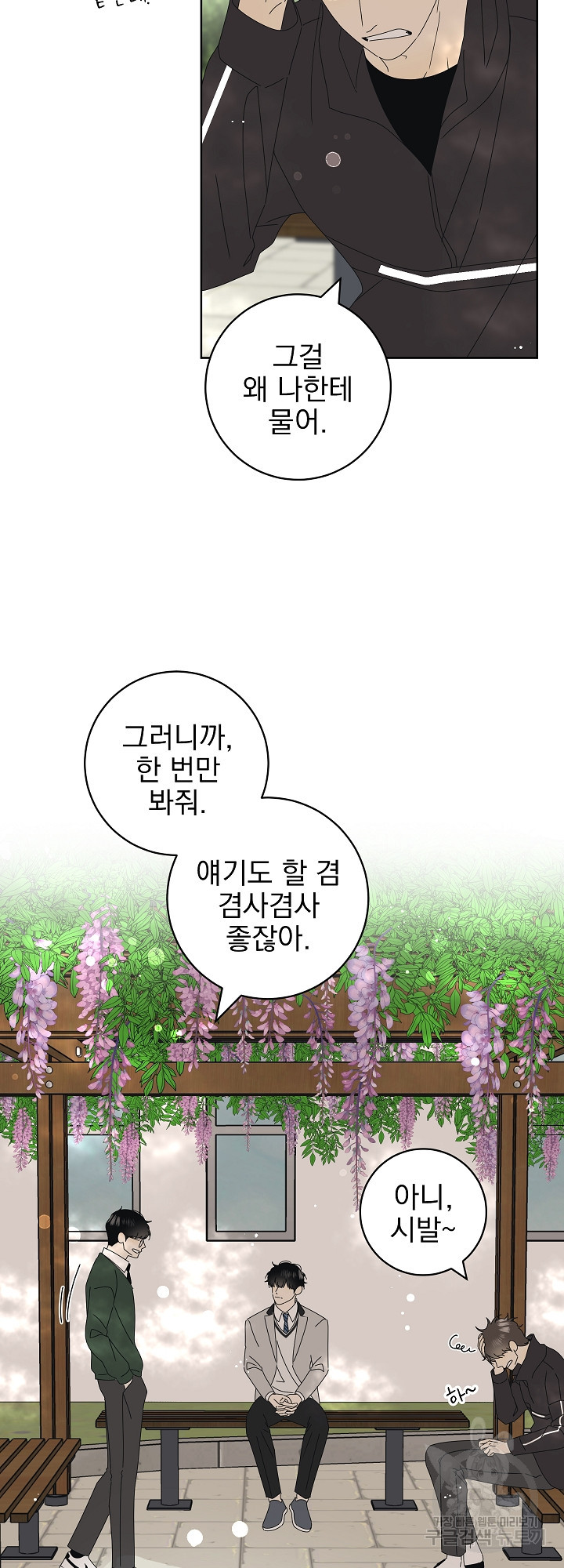 농담이 진담된다 29화 - 웹툰 이미지 12