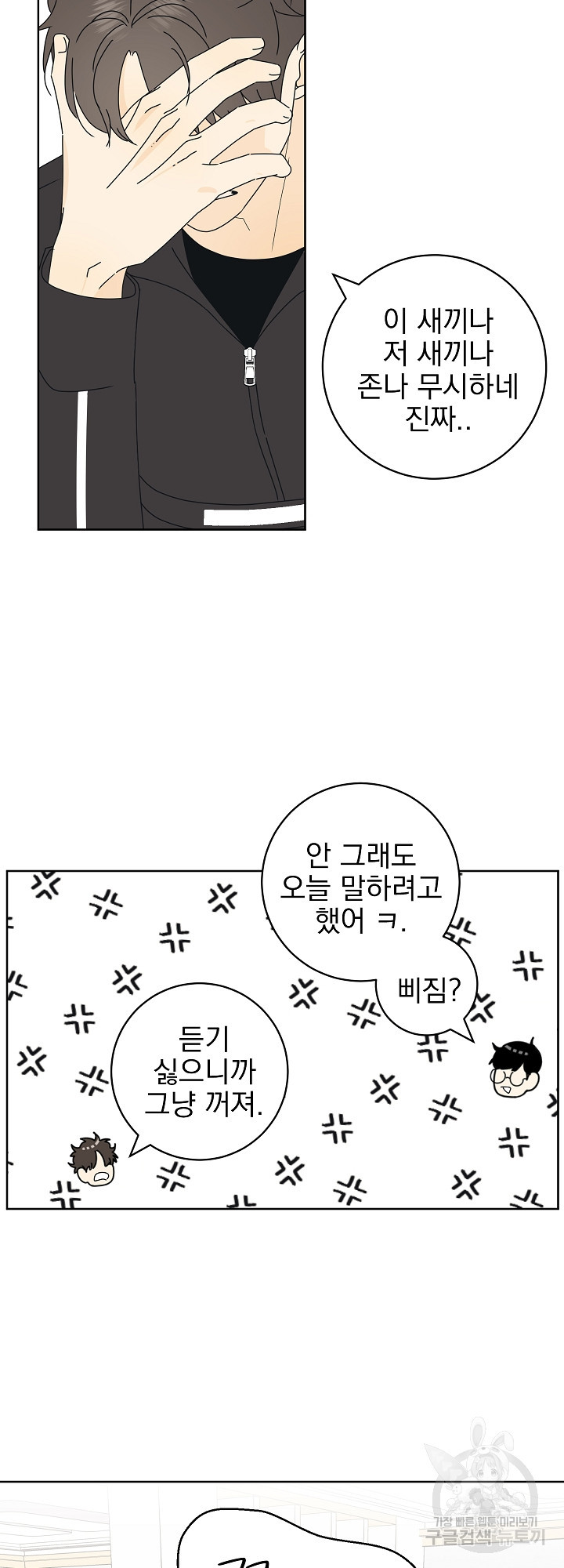 농담이 진담된다 29화 - 웹툰 이미지 23