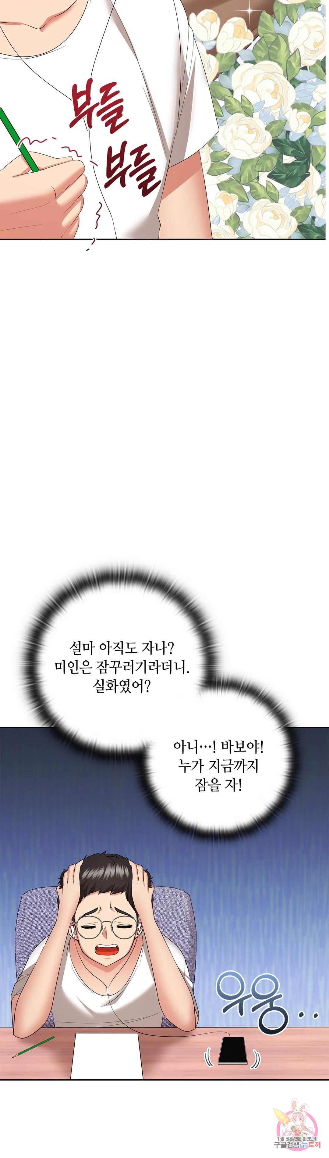 상류인간 8화 - 웹툰 이미지 39