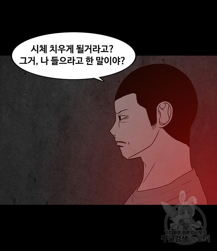 퍼니게임 57화 - 웹툰 이미지 6