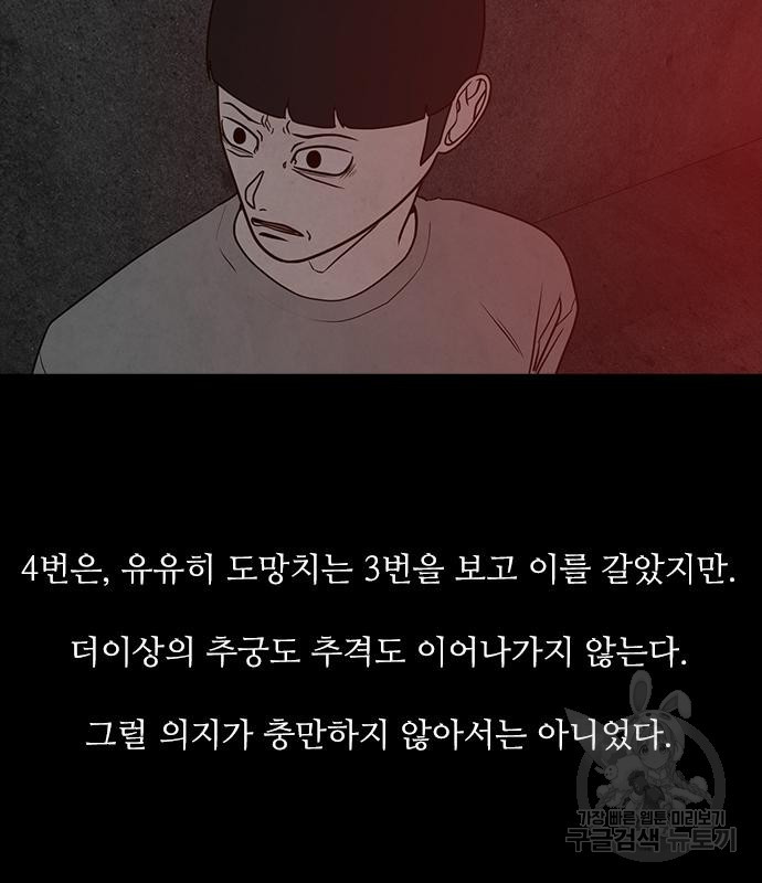 퍼니게임 57화 - 웹툰 이미지 23