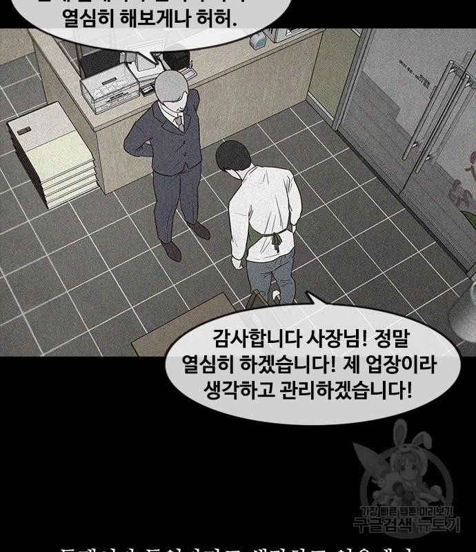 퍼니게임 57화 - 웹툰 이미지 44