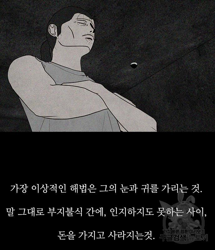 퍼니게임 57화 - 웹툰 이미지 61