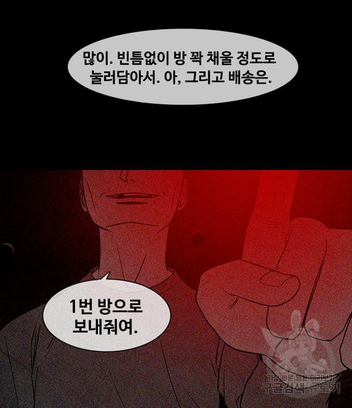 퍼니게임 57화 - 웹툰 이미지 93