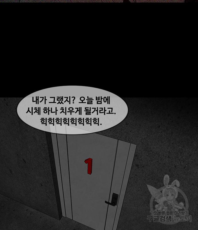 퍼니게임 57화 - 웹툰 이미지 94