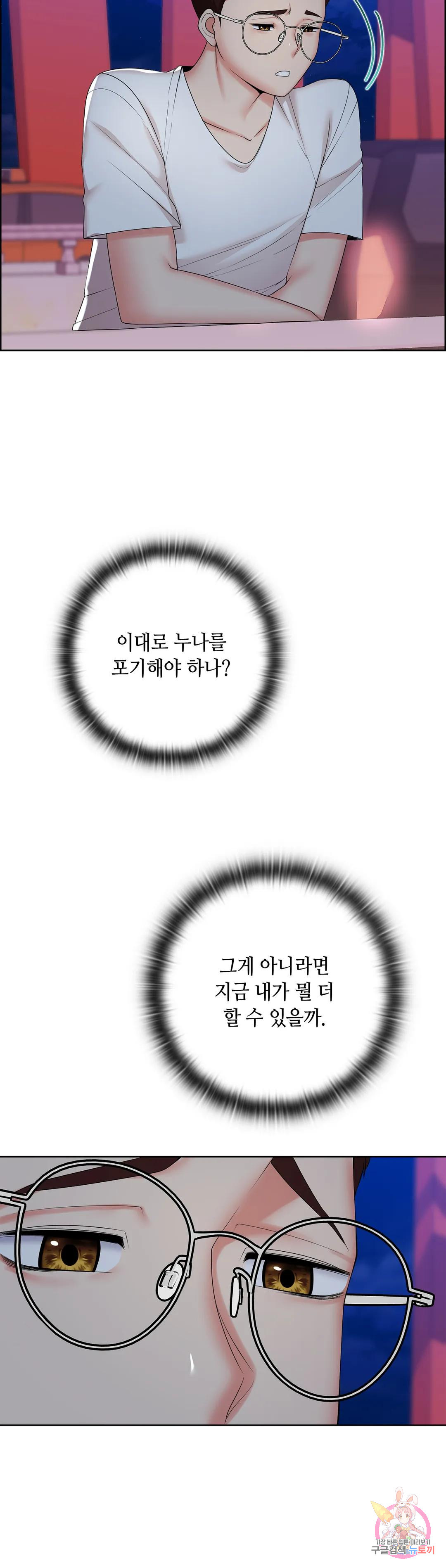 상류인간 10화 - 웹툰 이미지 26