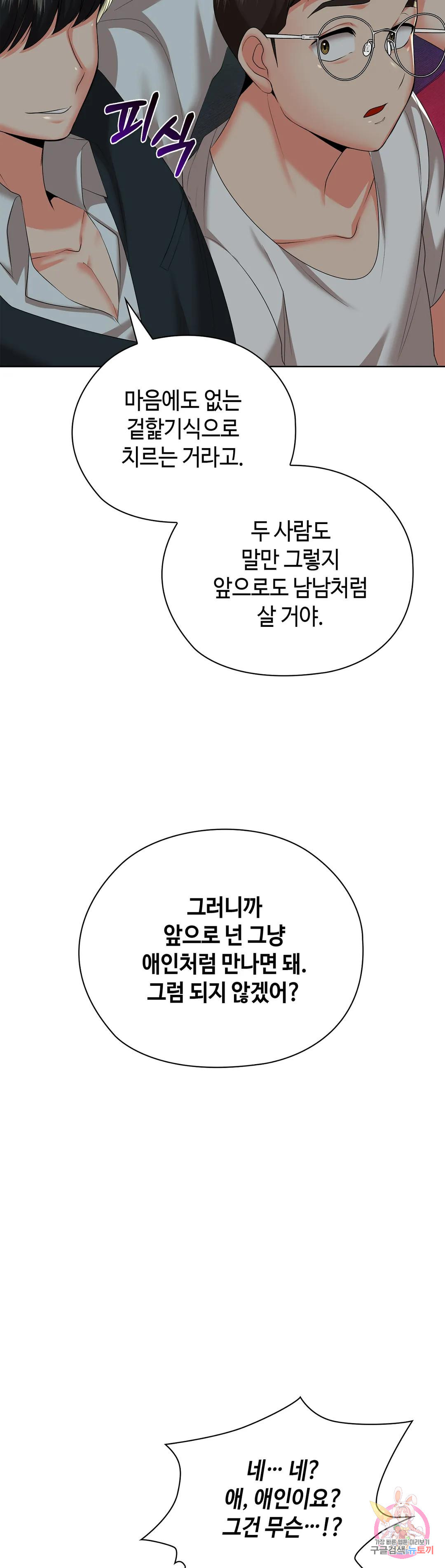 상류인간 12화 - 웹툰 이미지 54