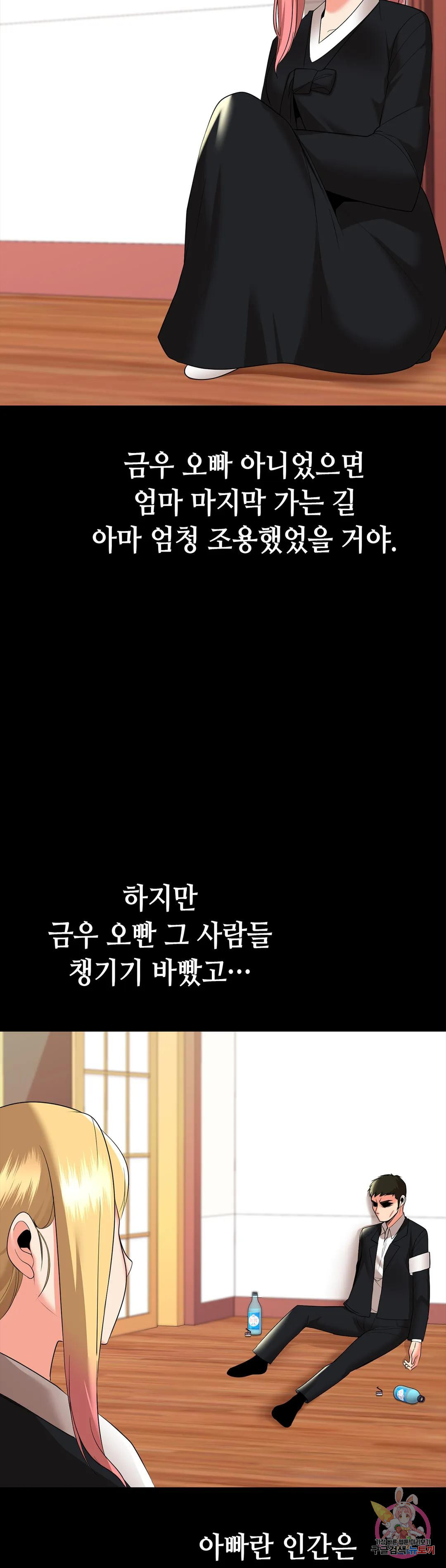 상류인간 17화 - 웹툰 이미지 51