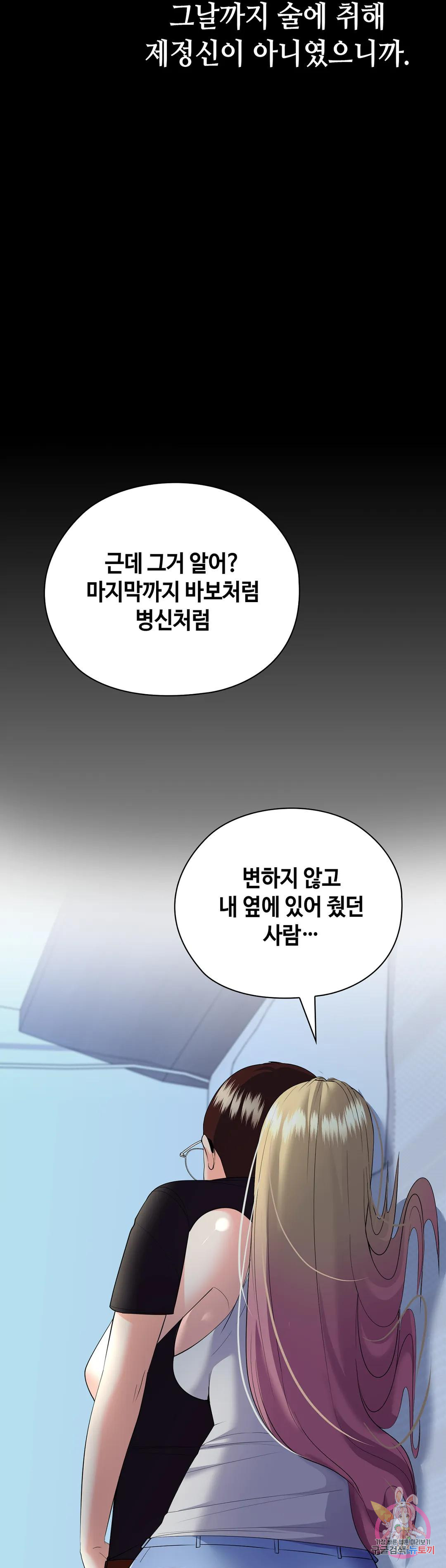 상류인간 17화 - 웹툰 이미지 52