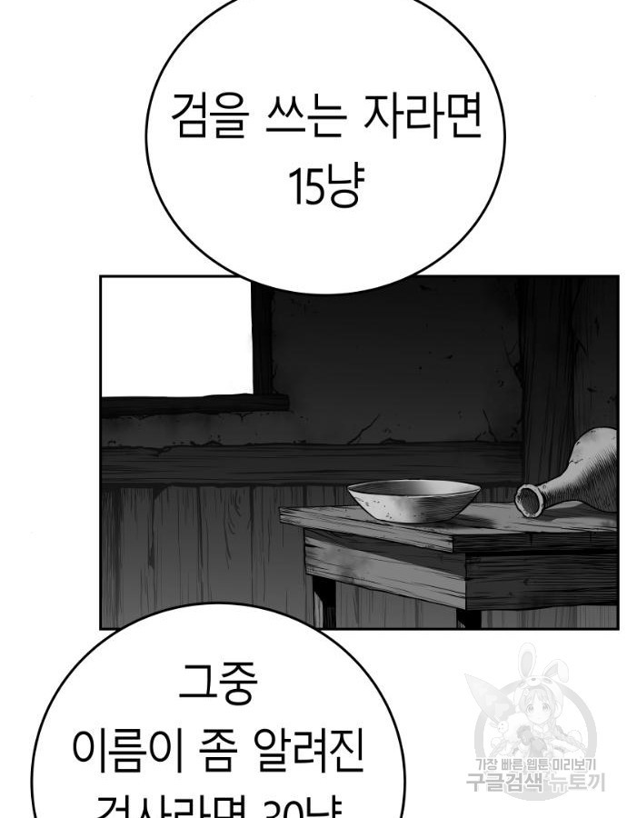 앵무살수 시즌3 60화 - 웹툰 이미지 75