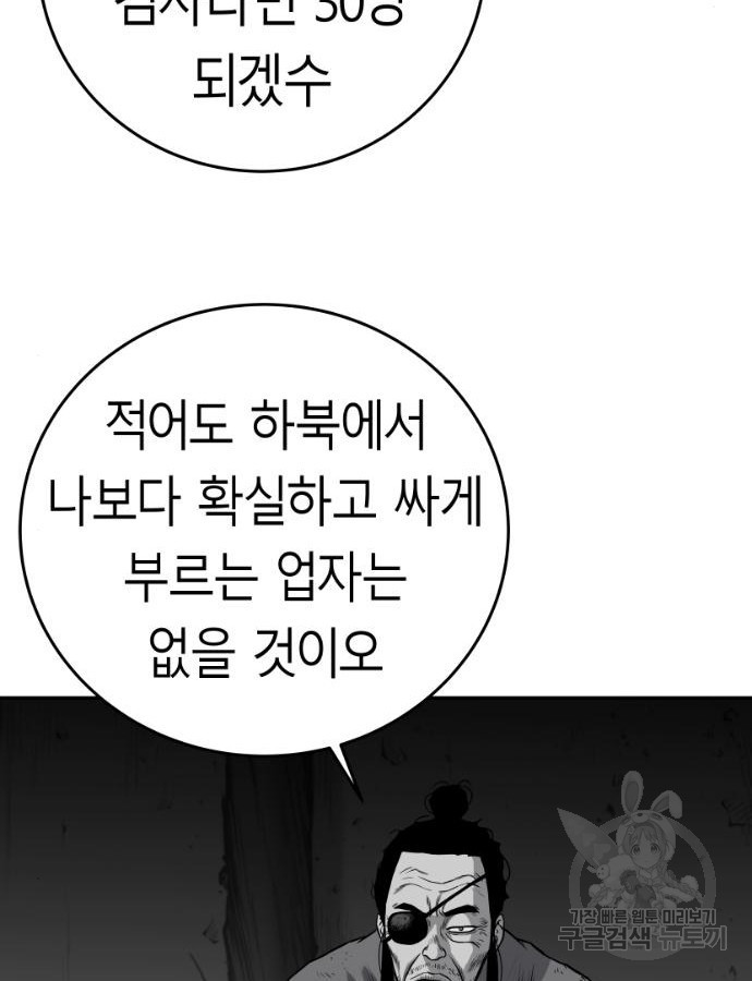 앵무살수 시즌3 60화 - 웹툰 이미지 76