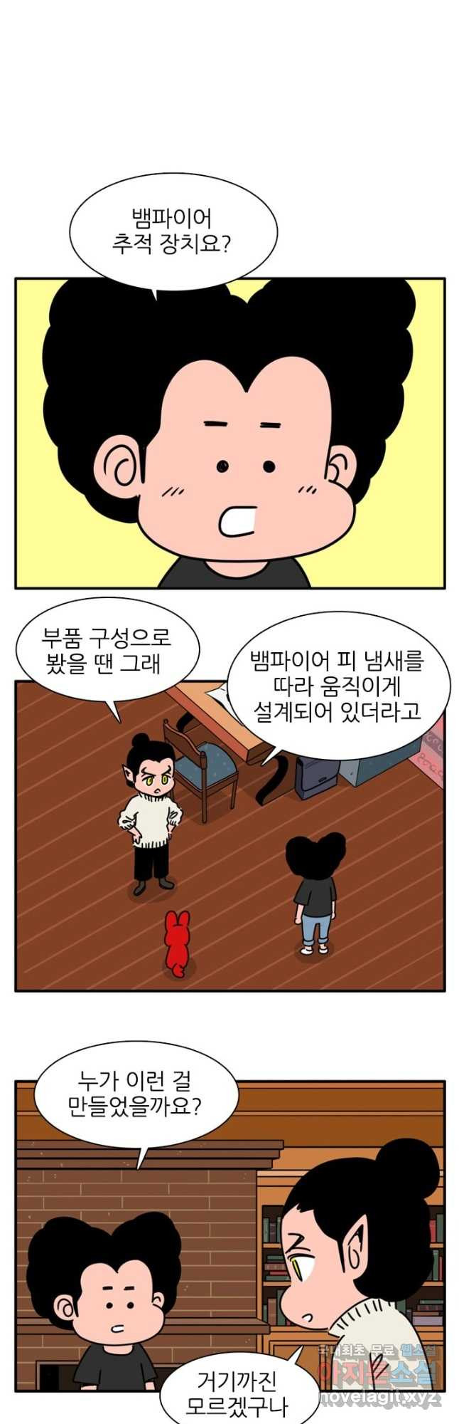 흡혈고딩 피만두 288화 - 웹툰 이미지 3