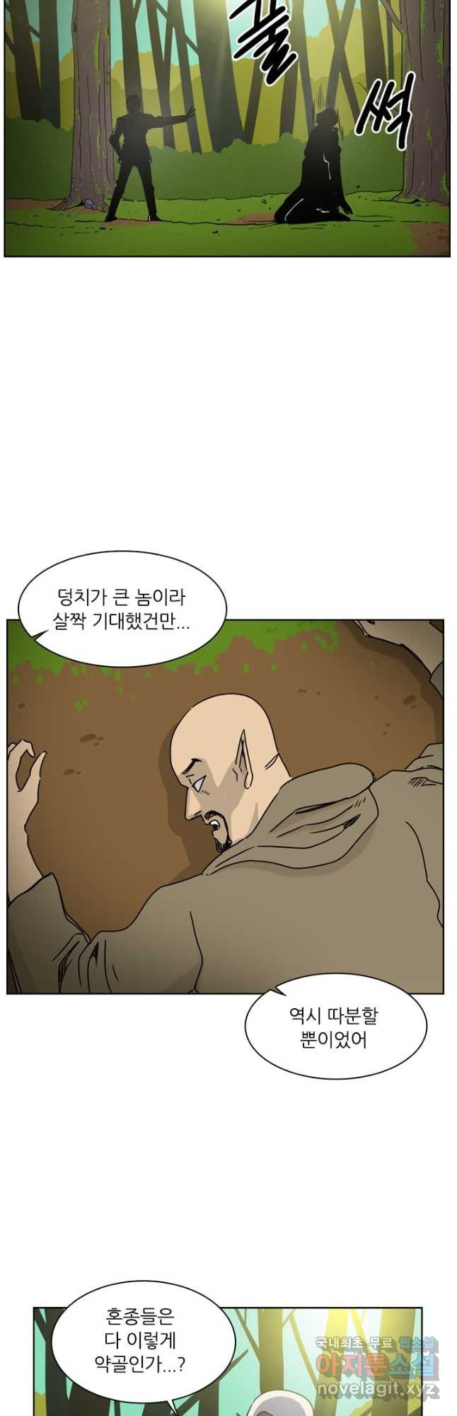 흡혈고딩 피만두 288화 - 웹툰 이미지 9