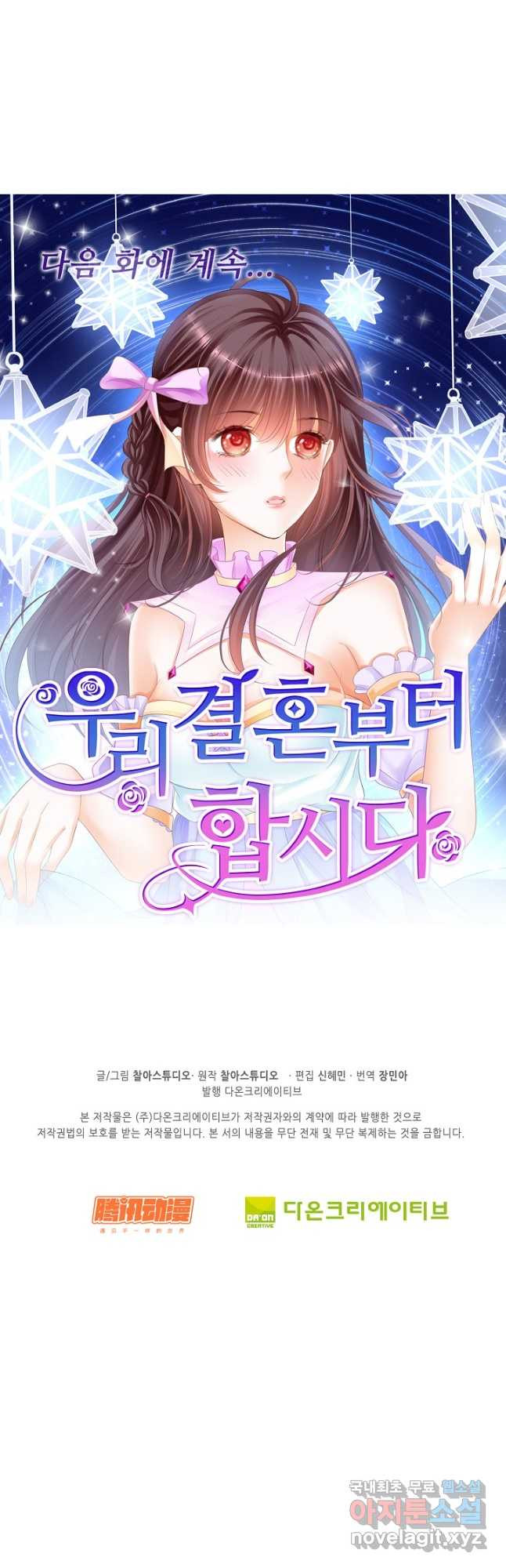 우리 결혼부터 합시다 218화 - 웹툰 이미지 32