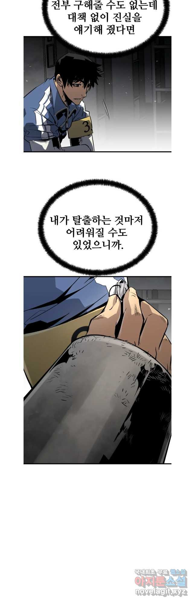 무자비하게도 33화 - 웹툰 이미지 7