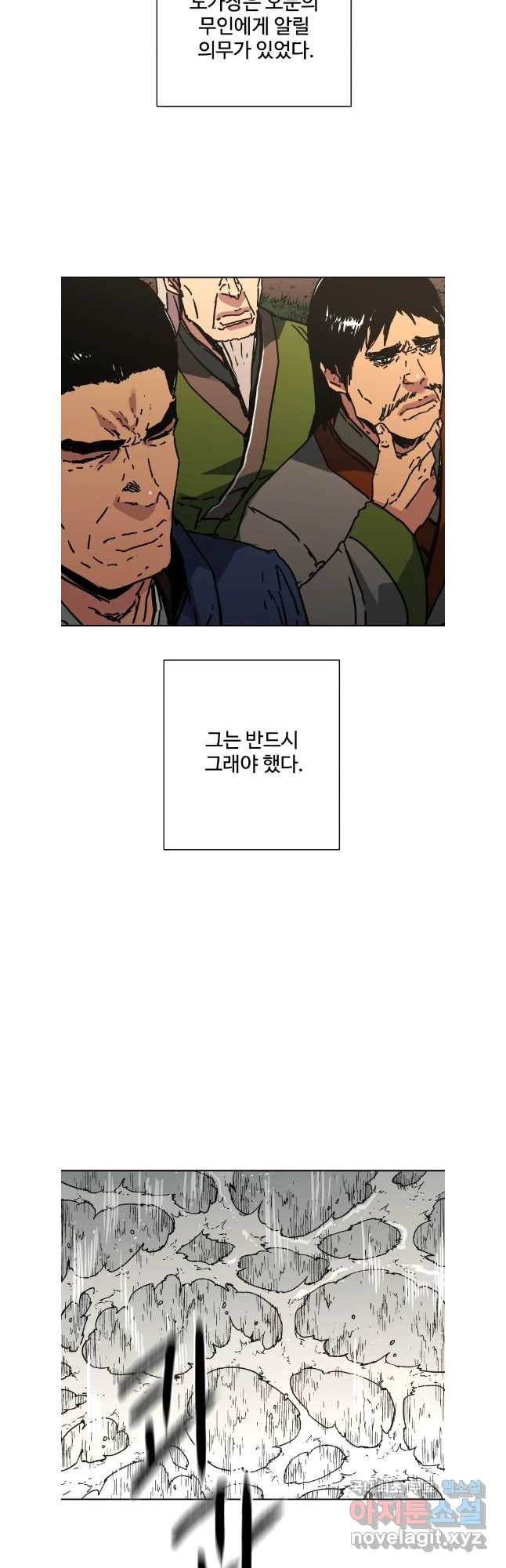 아비무쌍 286화 - 웹툰 이미지 9