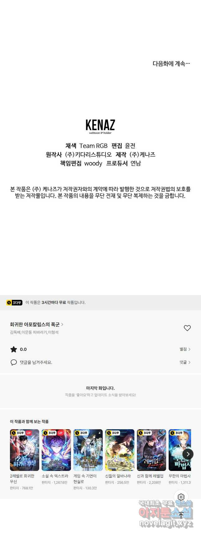 회귀한 아포칼립스의 폭군 22화 - 웹툰 이미지 73