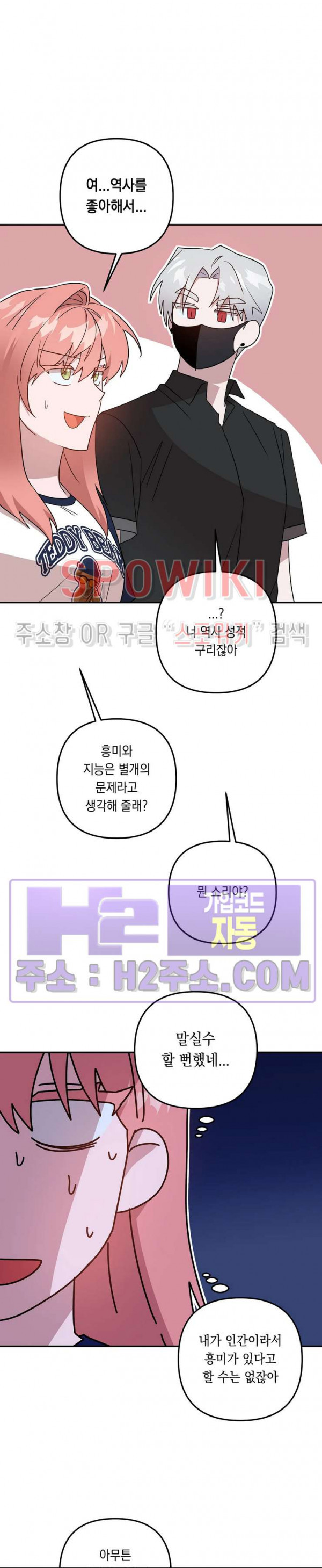 나만 빼고 뱀파이어?! 20화 - 웹툰 이미지 3