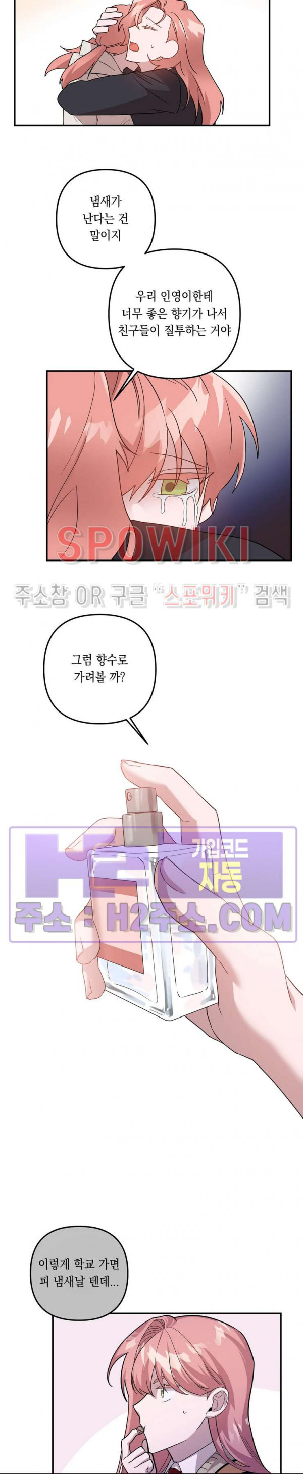 나만 빼고 뱀파이어?! 20화 - 웹툰 이미지 18