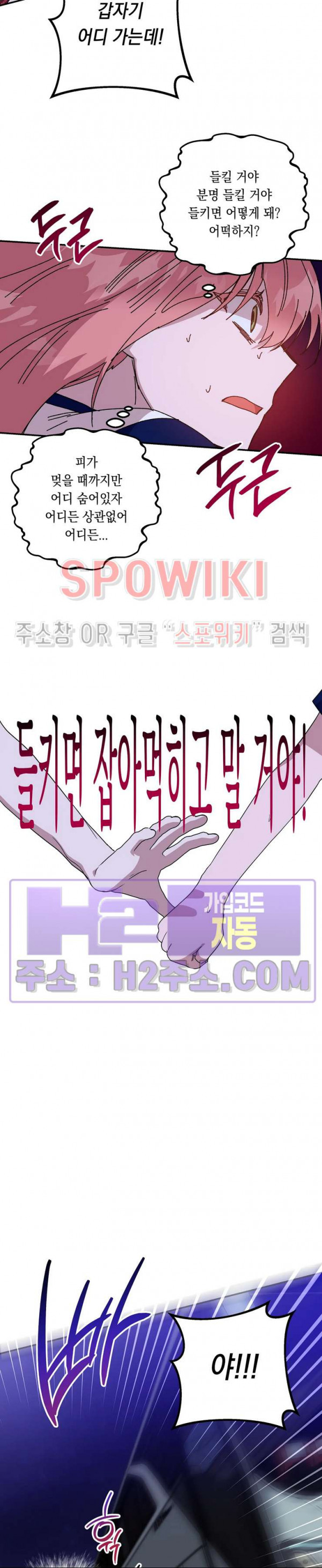 나만 빼고 뱀파이어?! 20화 - 웹툰 이미지 23