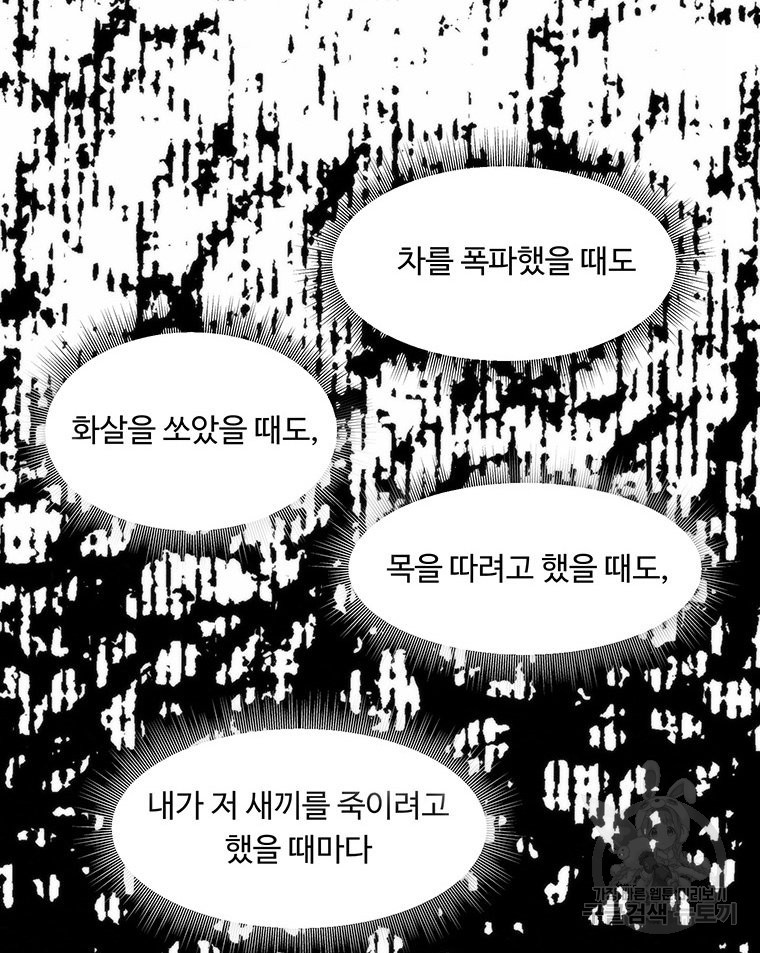 도깨비는 우는 법을 모른다던데 11화 - 웹툰 이미지 58