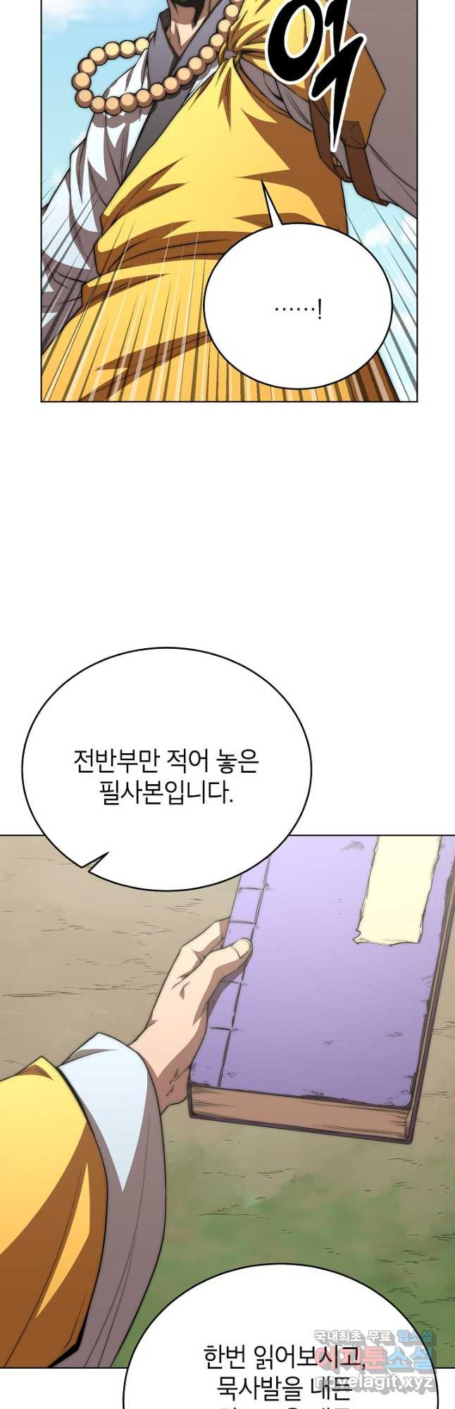 남궁세가 막내공자 51화 - 웹툰 이미지 23