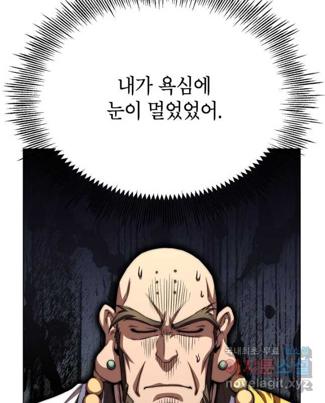 남궁세가 막내공자 51화 - 웹툰 이미지 45