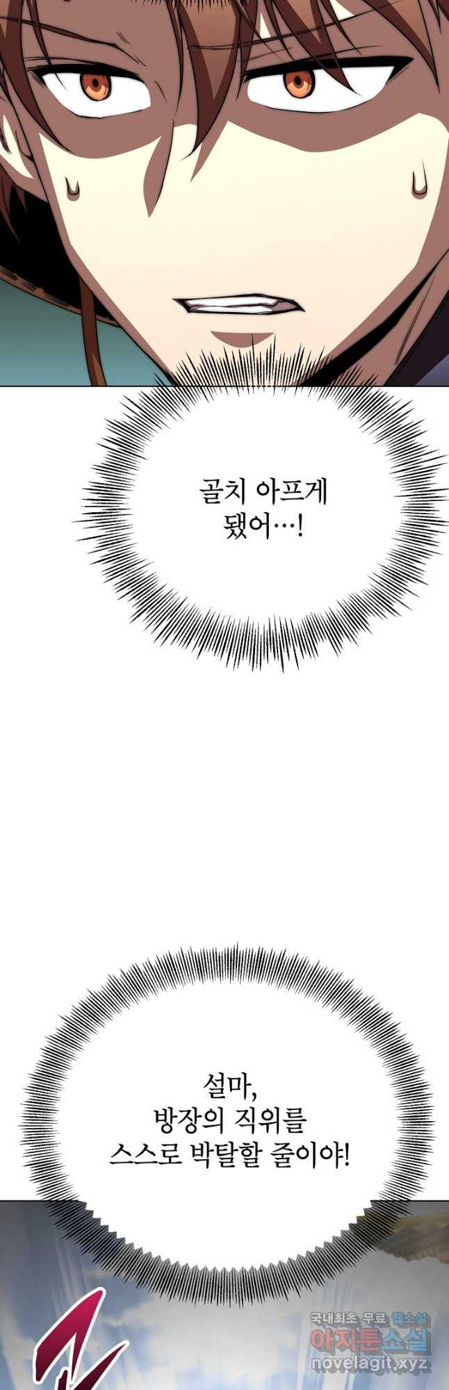 남궁세가 막내공자 51화 - 웹툰 이미지 53