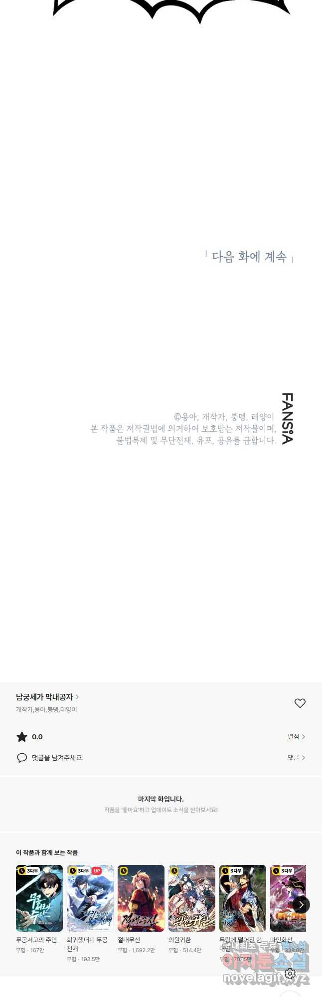 남궁세가 막내공자 51화 - 웹툰 이미지 66