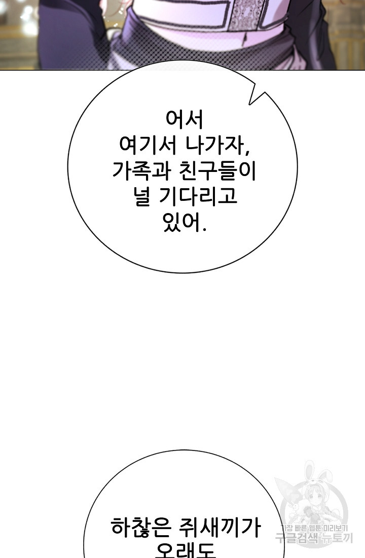 못난이 공녀가 되었습니다 122화 - 웹툰 이미지 49