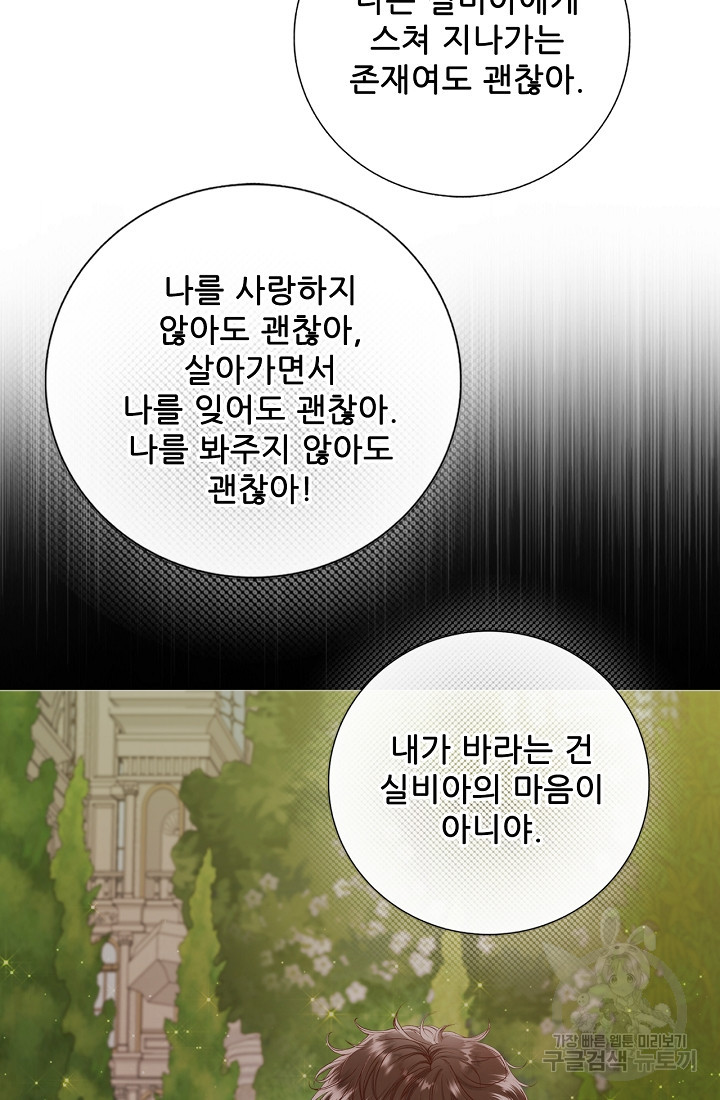 못난이 공녀가 되었습니다 122화 - 웹툰 이미지 75