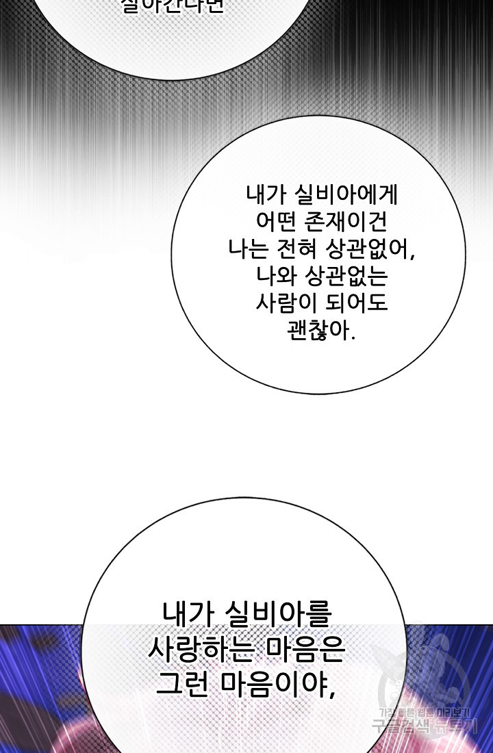 못난이 공녀가 되었습니다 122화 - 웹툰 이미지 77