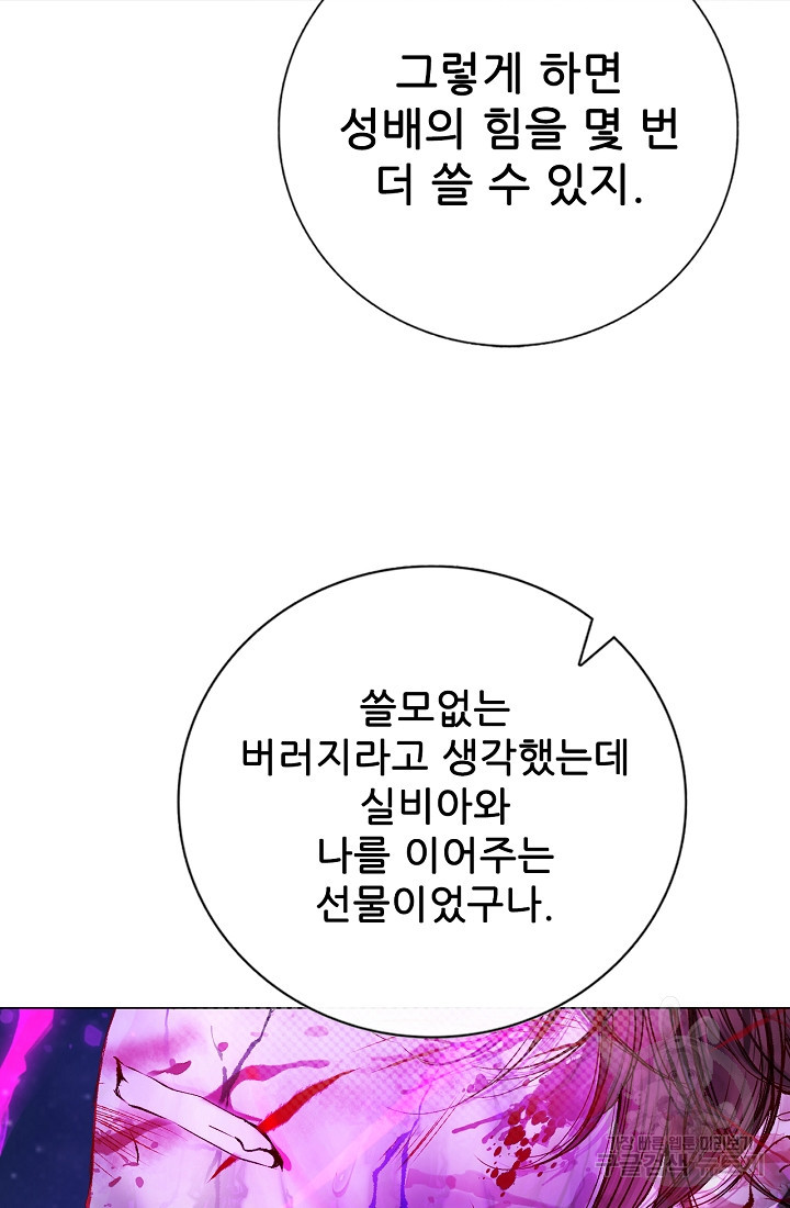 못난이 공녀가 되었습니다 122화 - 웹툰 이미지 94