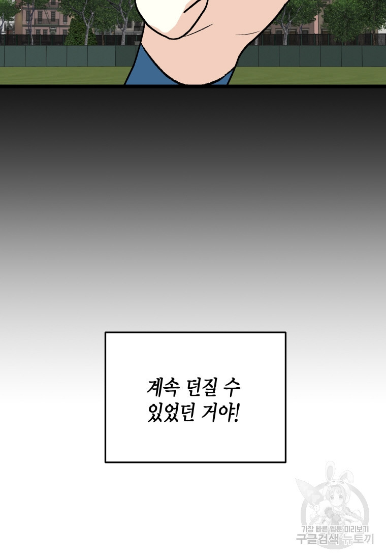 청의 마운드 47화 - 웹툰 이미지 72