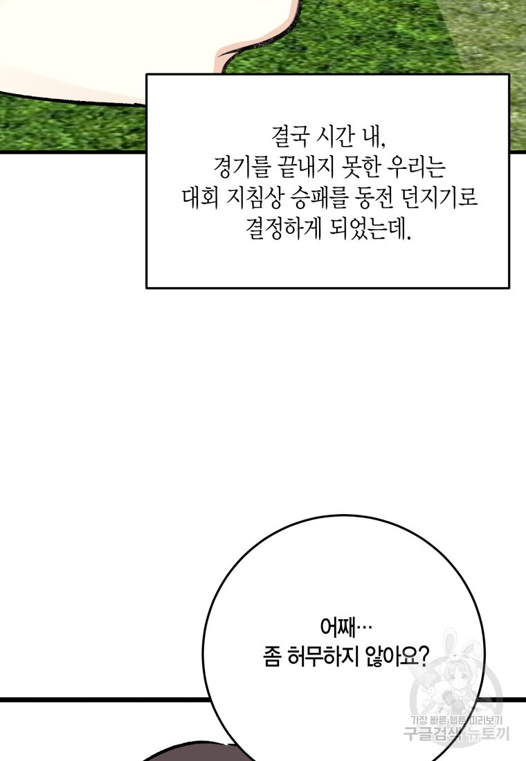 청의 마운드 47화 - 웹툰 이미지 114