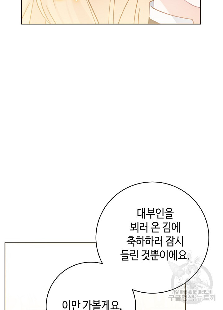 병약한? 남편의 계약 아내 83화 - 웹툰 이미지 74