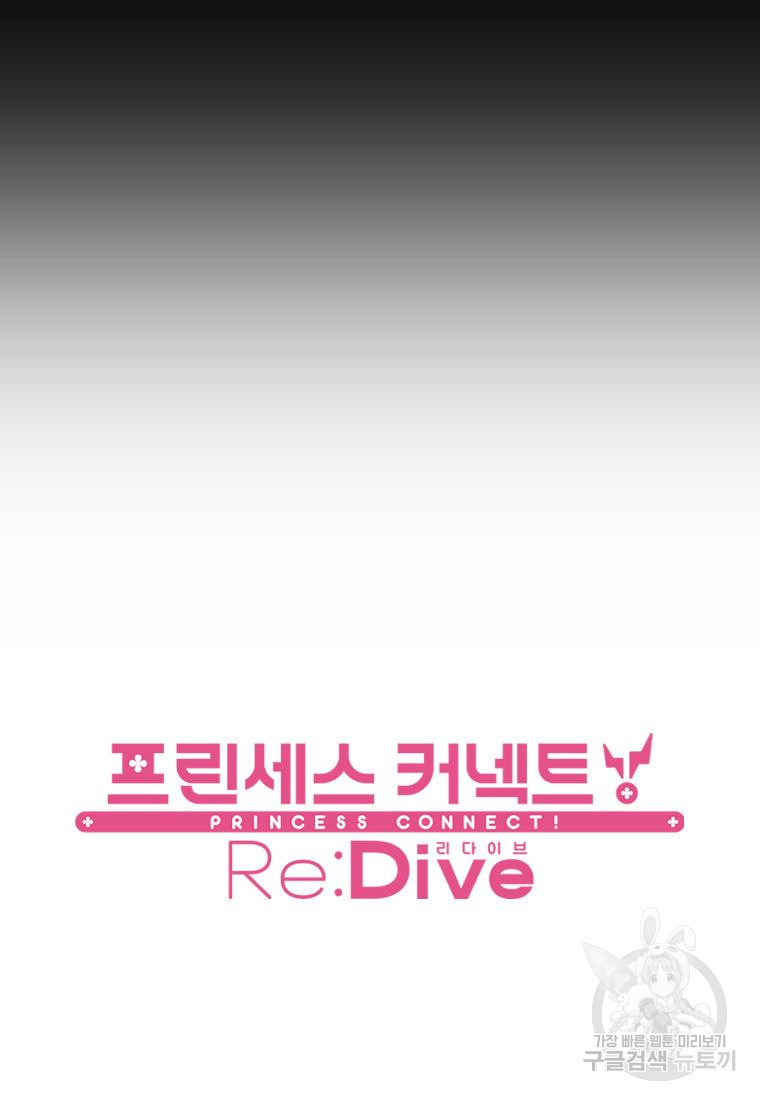 프린세스 커넥트! Re:Dive 26화 - 웹툰 이미지 54