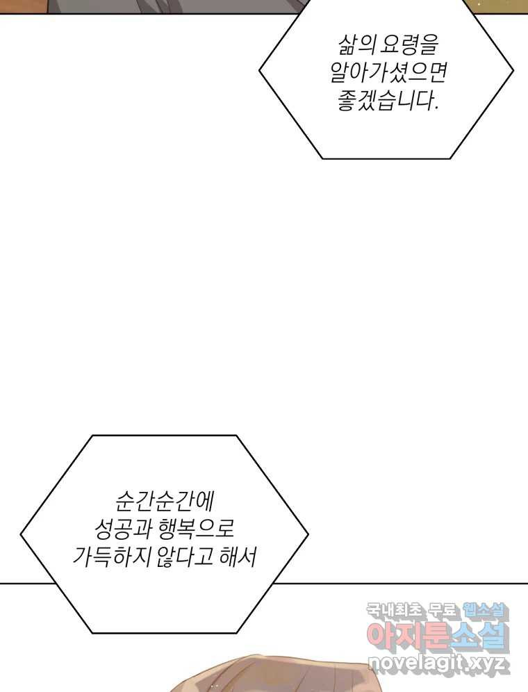 너를 만나다 마지막화 - 웹툰 이미지 21