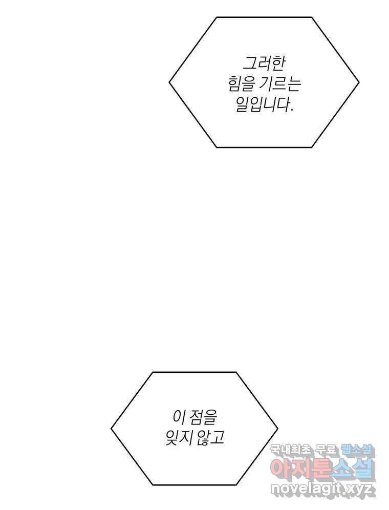 너를 만나다 마지막화 - 웹툰 이미지 25