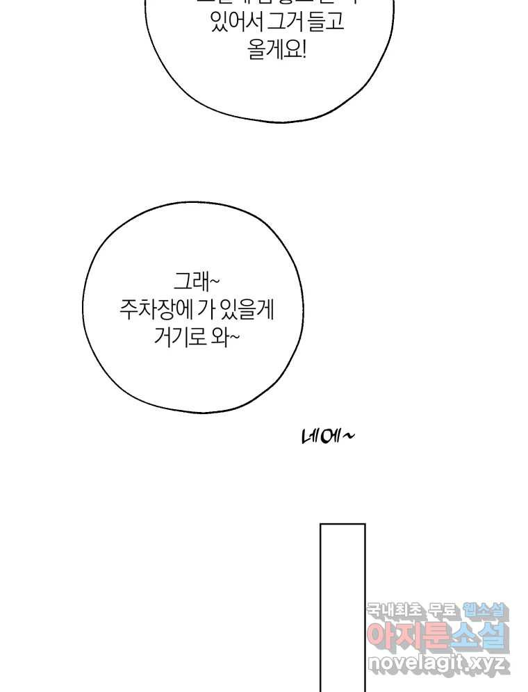 너를 만나다 마지막화 - 웹툰 이미지 60