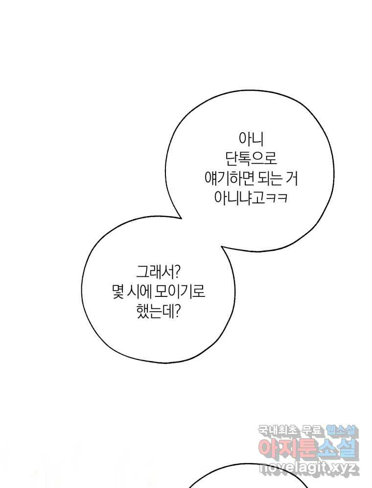 너를 만나다 마지막화 - 웹툰 이미지 128