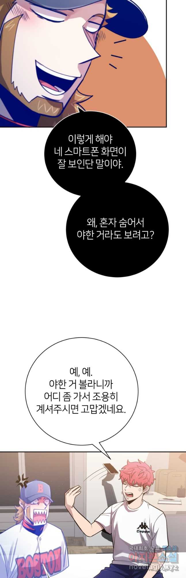 마운드 위의 절대자 56화 - 웹툰 이미지 26