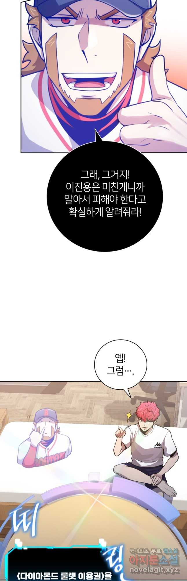 마운드 위의 절대자 56화 - 웹툰 이미지 36