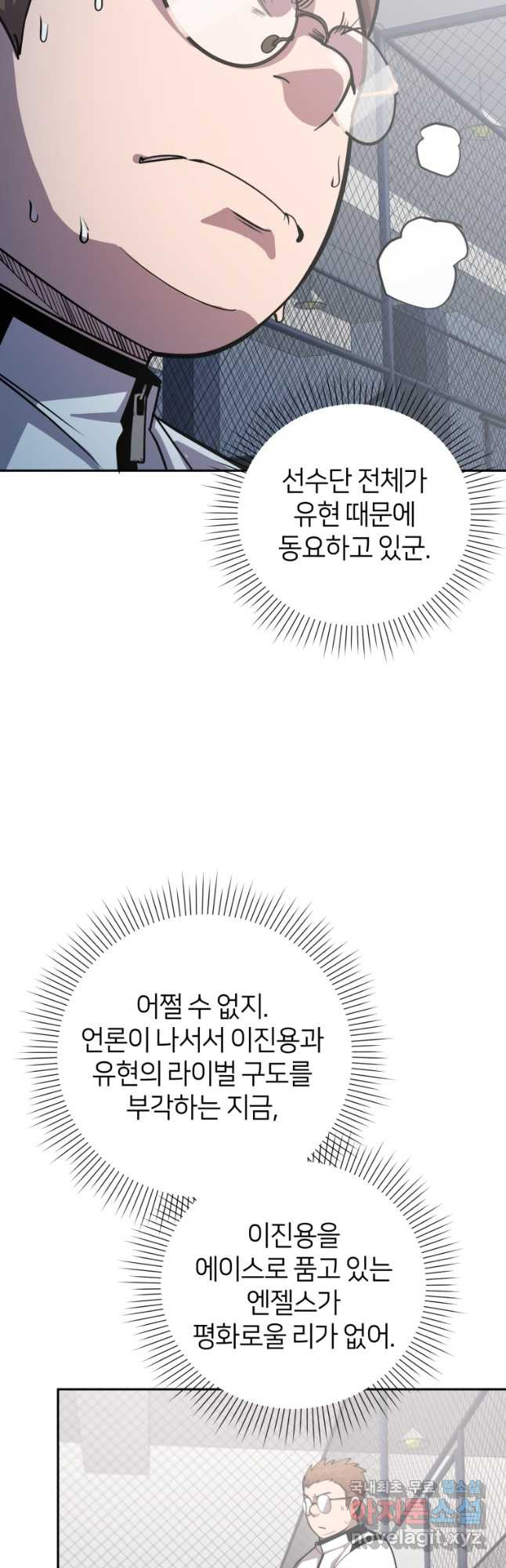 마운드 위의 절대자 56화 - 웹툰 이미지 49