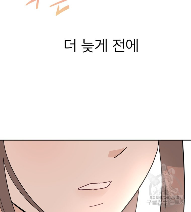 겜돌이를 공략하라 27화 - 웹툰 이미지 4